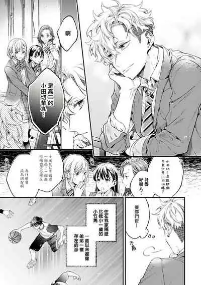 [Shakeda Nene] Yankee Hana-chan no Neko Kawaigari Kareshi | 不良少年华他无原则娇惯小男友 1-4 [Chinese] [冒险者公会] [Digital]