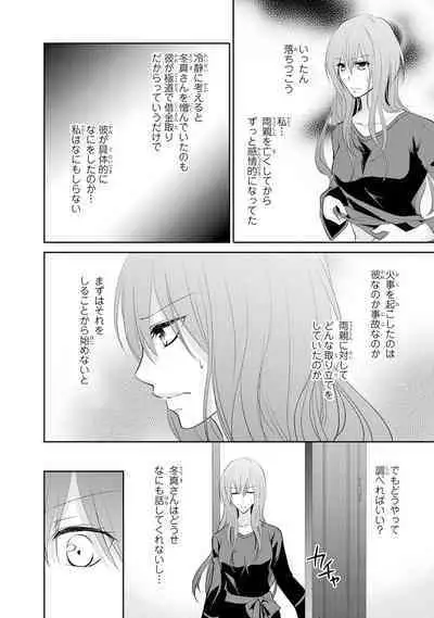 ケダモノ極道と復讐の契 1巻