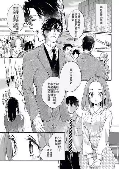 [Serizawa Nae] Elite Joushi no Amakute Furachi na Himitsu | 精英上司甘甜的野蛮系秘密 [Chinese] [紫色水母汉化]
