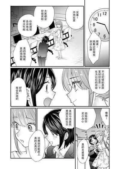 [Naruse Makata] Sawatte Oshiete Takahashi-kun! Douryou to Fushidarana Kyuujitsu | 摸摸我教教我高桥先生! 和同事一起的放荡假日 1-6 [Chinese] [莉赛特汉化组]