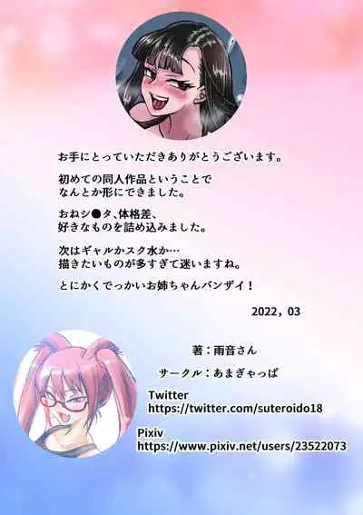 友達んちのでっかいお姉ちゃん