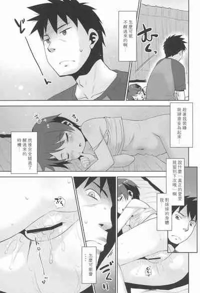 (SC2020 Autumn) [T.4.P (Nekogen)] Onii-chan, Ochinchin Kariru ne [Chinese] [零食汉化组]
