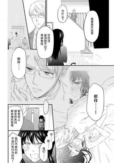 [uni Ibuki Seri] watashi no aigan'ningyō (dōru) ni nari nasai ~ interi hentai kyōju to ika sa re keiyaku kekkon ~ | 成为我的玩偶吧~与知识分子变态教授契约结婚~1-3 [Chinese] [莉赛特汉化组]