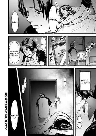 [Tsuzura Kuzukago] Boku no Kaa-san wa AV Joyuu. | My Mom is a Porn Actress 1-5 [English] [Coffedrug]
