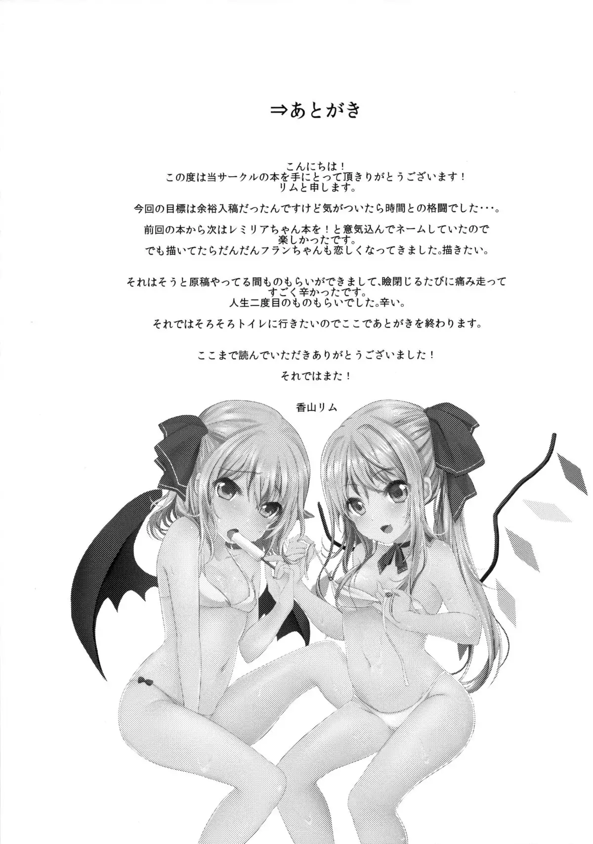 Kyuuketsuki Gensou