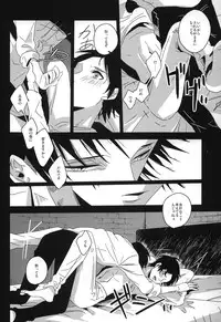 (Hekigai Chousa Haku) [Parallax (Can)] Koe ni naranai koe de, (Shingeki no Kyojin)