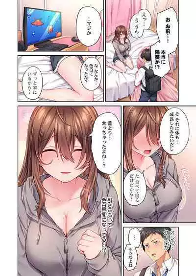 Hiki komori no kuse shite, ero i Karada ni sodatsu na yo ~ ore shika shiranai osananajimi no mesu no kao