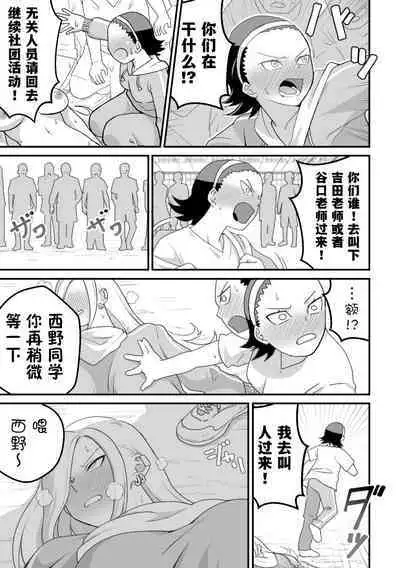 [Pell Club (Pelta Omori)] Nishino-san wa Saimin-jutsu ni Kakerarete... 2 [Chinese] [貉耳萌个人汉化]