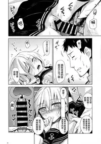 (C86) [infinity line (Misato Nana)] Verniy to Kakko Kari (Kantai Collection -KanColle-) [Chinese] [无毒汉化组]