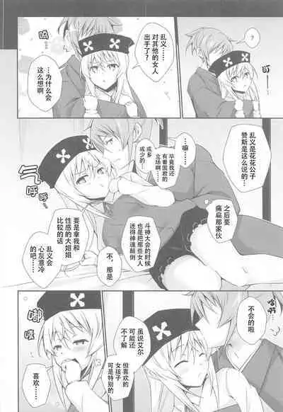 [Binbou Yusuri (Marianne Hanako)] DoubSta Move. ~ JAPAN Kokushu no Okiniiri ~ (Rance 10) [hEROs汉化组]