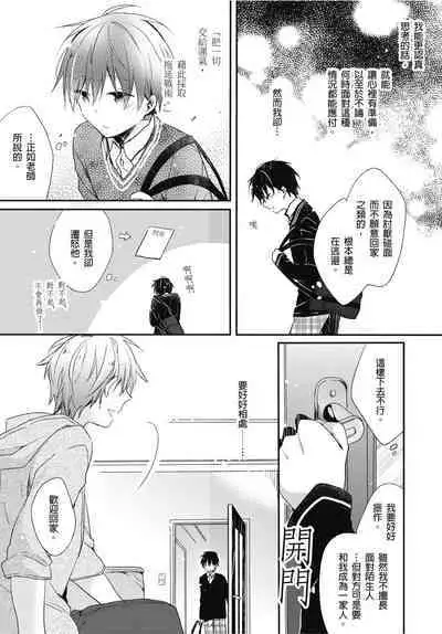 Onii-chan no Iu Toori ~Mou Yurushite Kudasai...! | 都依哥哥的～請原諒我...! Vol. 1