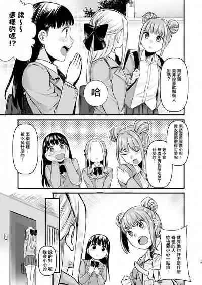 [Doushoku (Omizu Chihiro)] Cool-kei Netoge JK to Mankitsu Off-kai kara Hajimaru Love Ecchi [Chinese] [零食汉化组] [Digital]