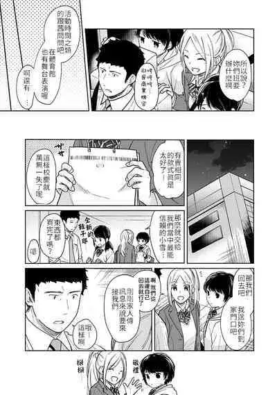 1LDK+JK Ikinari Doukyo? Micchaku!? Hatsu Ecchi!!? | 1LDK+JK 突然間展開同居？ 極度貼近！？初體驗！？ Ch. 18-23
