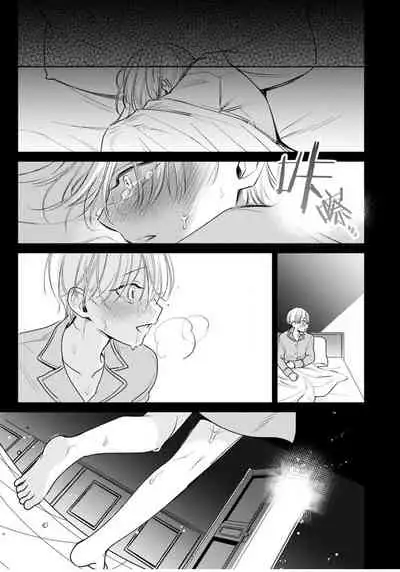 Ochikobore Alpha to Elite Omega | 问题α与精英Ω Ch. 1-3