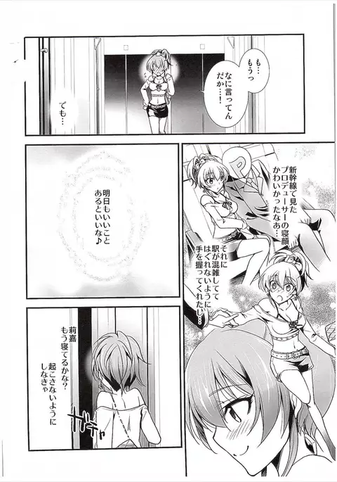 Atashi→P×Imouto