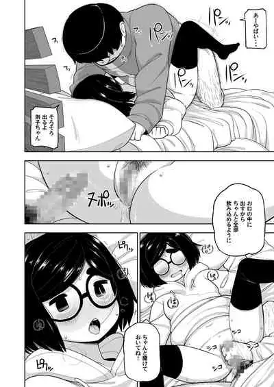 Kinjo no Jimi na JC ni Otona no Asobi o Oshiete mita Hanashi
