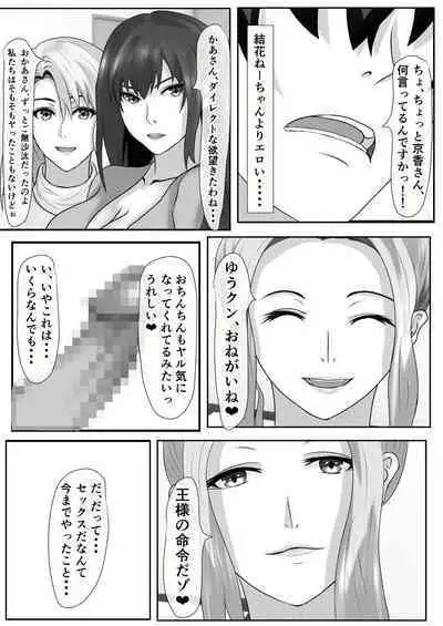 [Piyokiyo] Tachibana-san-chi no Oshikko Bukkake Nakadashi Rankou Ou-sama Game (Tachibana-san-chi no Dansei Jijou)