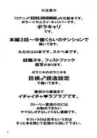 [Nihonkai (Hansen)] Bors-kun no Drill o Calibur-san no Saya ni osameru no wa Muzukashii... (SSSS.GRIDMAN)