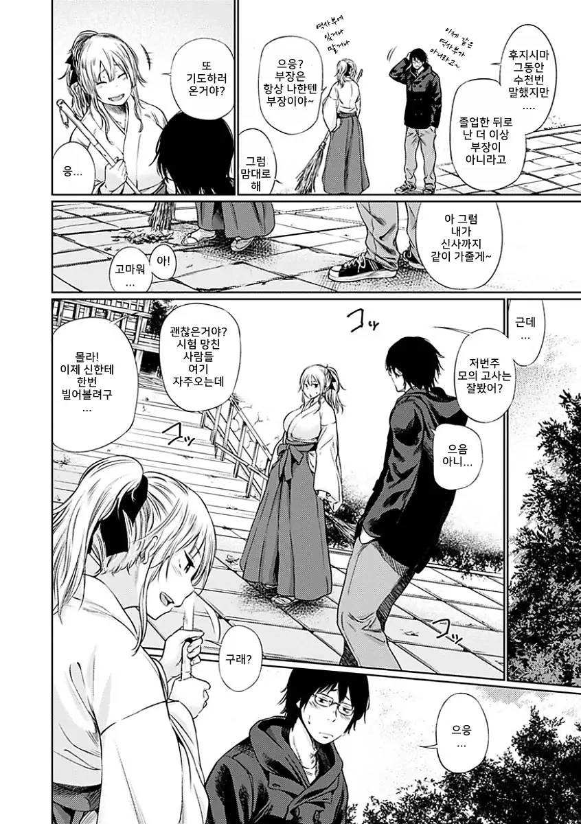 Yoihajime Ch. 1-3