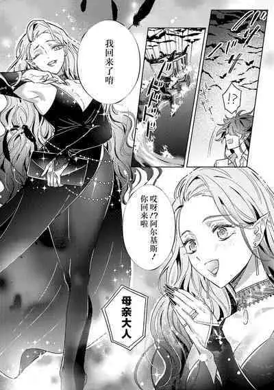 akuyaku reijōdesuga, makai no ōji ni oto sa reru rūto de daijōbudesuka? |身为恶役千金，堕落于魔界王子身下这条路线真的可以有？ 1-7