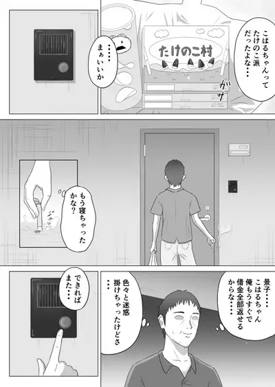 Okusan, Regi Toushitenai Shouhin Arimasu yo ne?