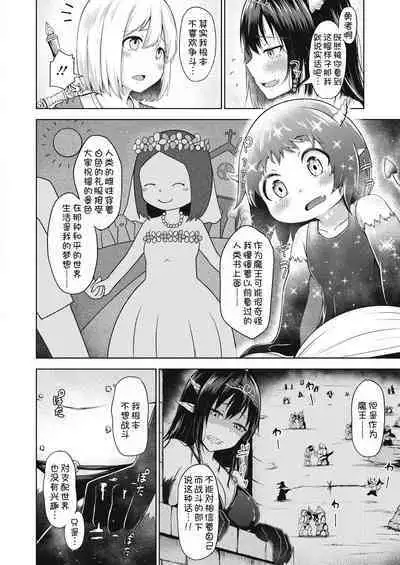 Love Kara Hajimaru Heiwa Joyaku