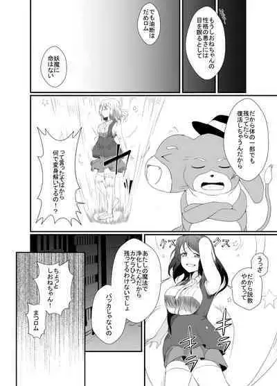 Mesugaki Mahou Shoujo wa Daikkirai na Zako Youma ni Karada o Torikomareta node Kankaku Shadan no Mahou o Tsukatte Asa made Taeru