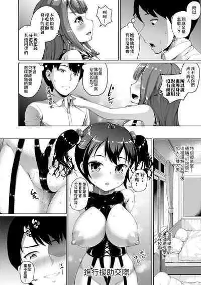 [Shousan Bouzu] JS Gakuen ~Seito o Kau Kyoushi-tachi~ | 女子校生學援～與學生交易的教師們～ [Chinese] [Mavis] [Decensored] [Digital]