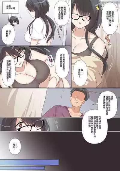 Saikin Kareshi ga Dekita Jimiko-chan wa Seitai Live Haishinchuu ni NTR Reru