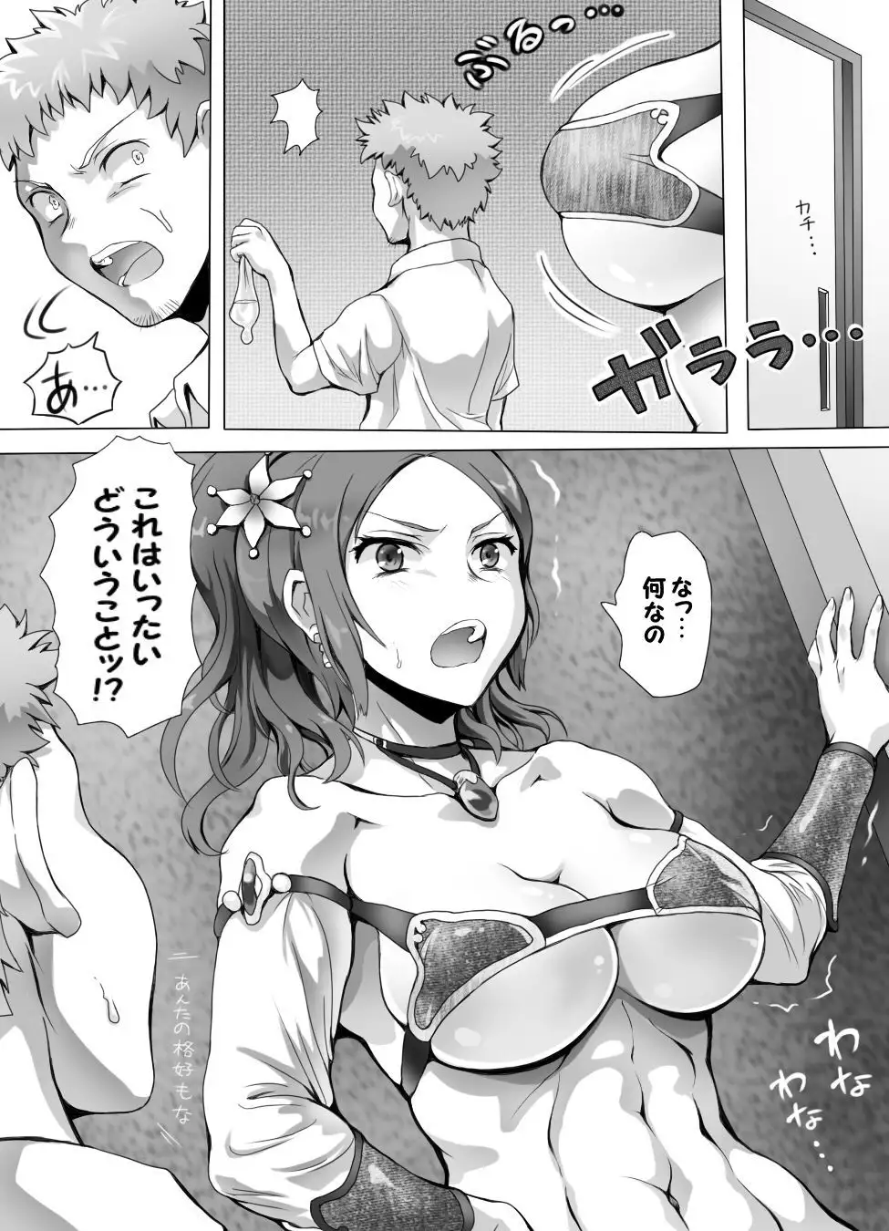 Naburi Tokidoki Shasei zo Ku~tsu!! ~Onna ni Makerutte Donna Kimochidesu ka?~