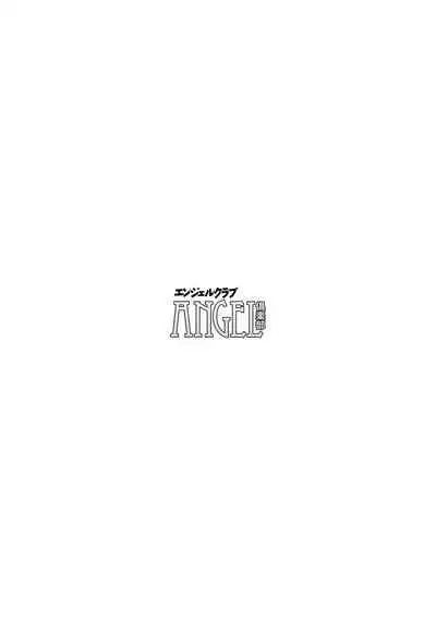 ANGEL Club 2020-01