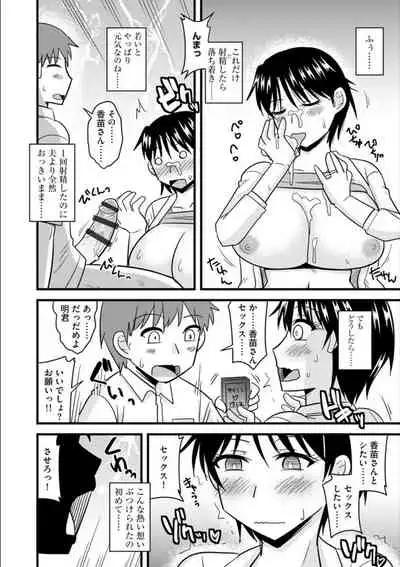 Office de Tsuma wa Netorareru