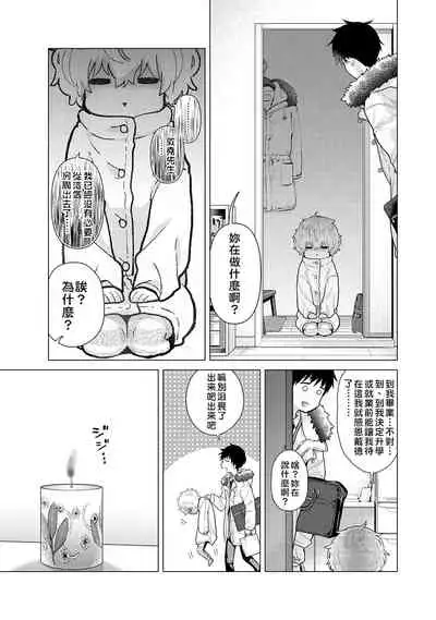 Noraneko Shoujo to no Kurashikata | 與野貓少女一起生活的方法 Ch. 22-27