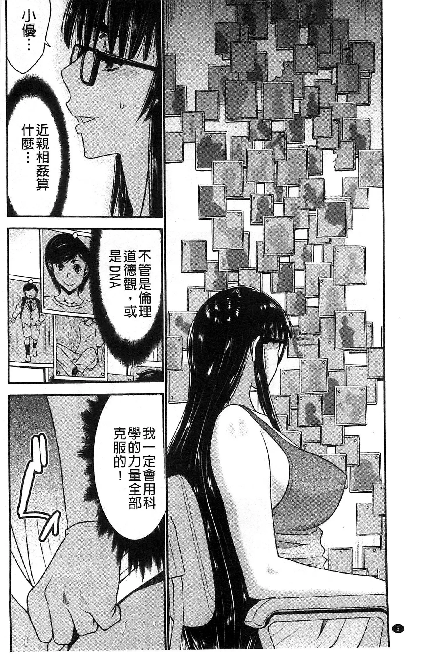 Ane Tsuki | 姊附身