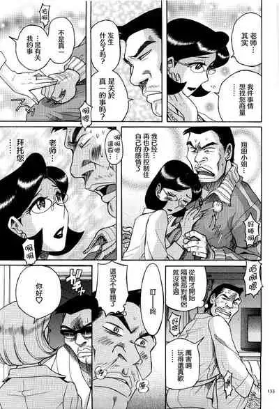 [Kojima Miu] Retsujou Kyoushi | 醜聞教師 (Nympho Maman Boshi Soukan - Mama no Shikyuu wa Boku no Mono) [Chinese] [未名汉化组]
