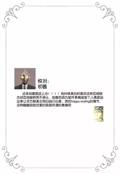 Hatsukataomoi | 初恋单相思