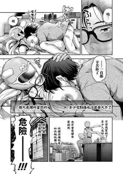 Watashi dake no Hero
