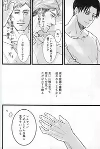 (Kyuushuu Hekigai Chousa Haku) [Suehirogari (Hachipuku)] Chikara Shinzou Sorekara (Shingeki no Kyojin)
