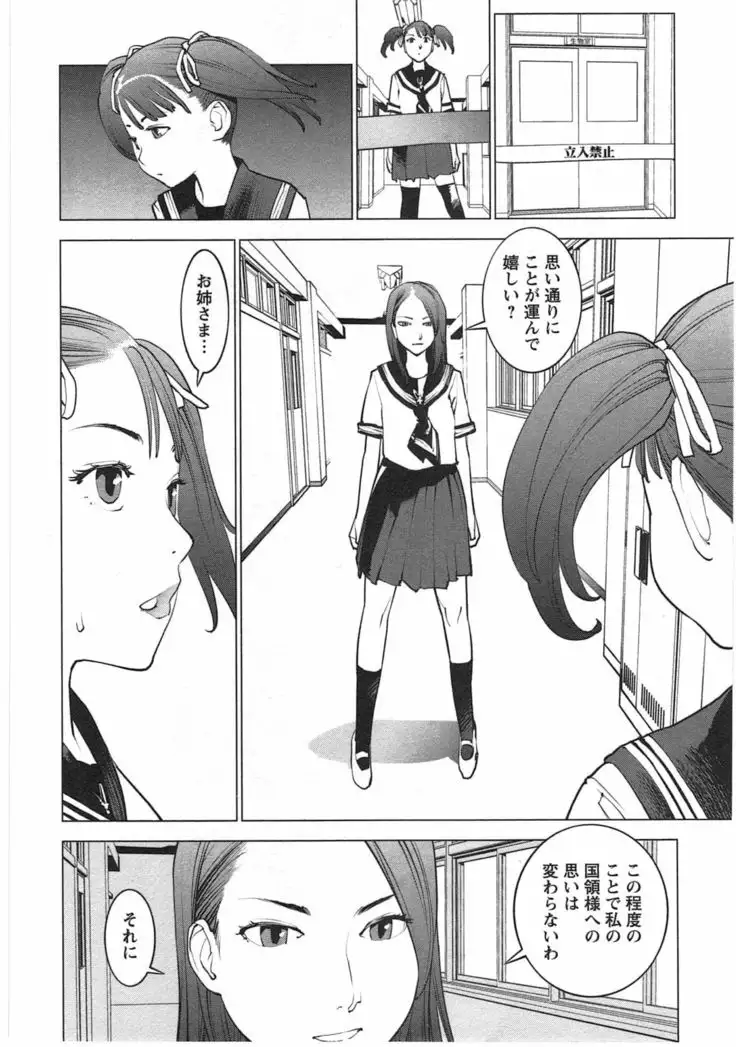 Seishokuki Vol. 04