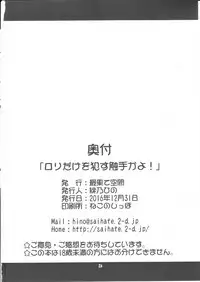 (C91) [Saihate-Kukan (Hino Hino)] Loli dake o Okasu Shokushu kayo! - It's tentacle that rapes only loli! (Kantai Collection -KanColle-)