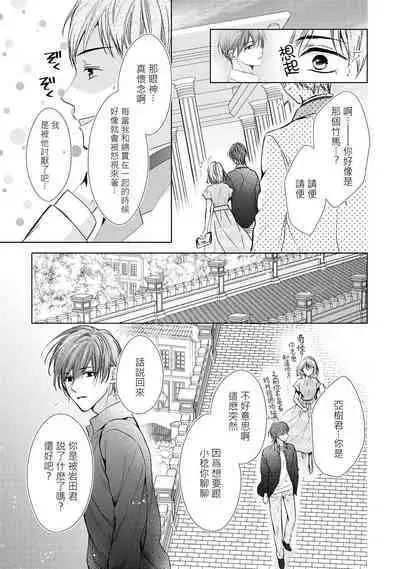 hiraite misete? Naka made zenbu. Toshiue osananajimi no aibu wa hageshikute yasashī | 敞開讓我看看吧？包括裡面的全部。年上竹馬的愛撫既激烈又溫柔 1-4 end