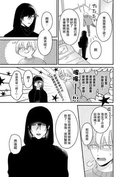 Ore dake no Senzoku Alpha | 独属我的alpha Ch. 1-2