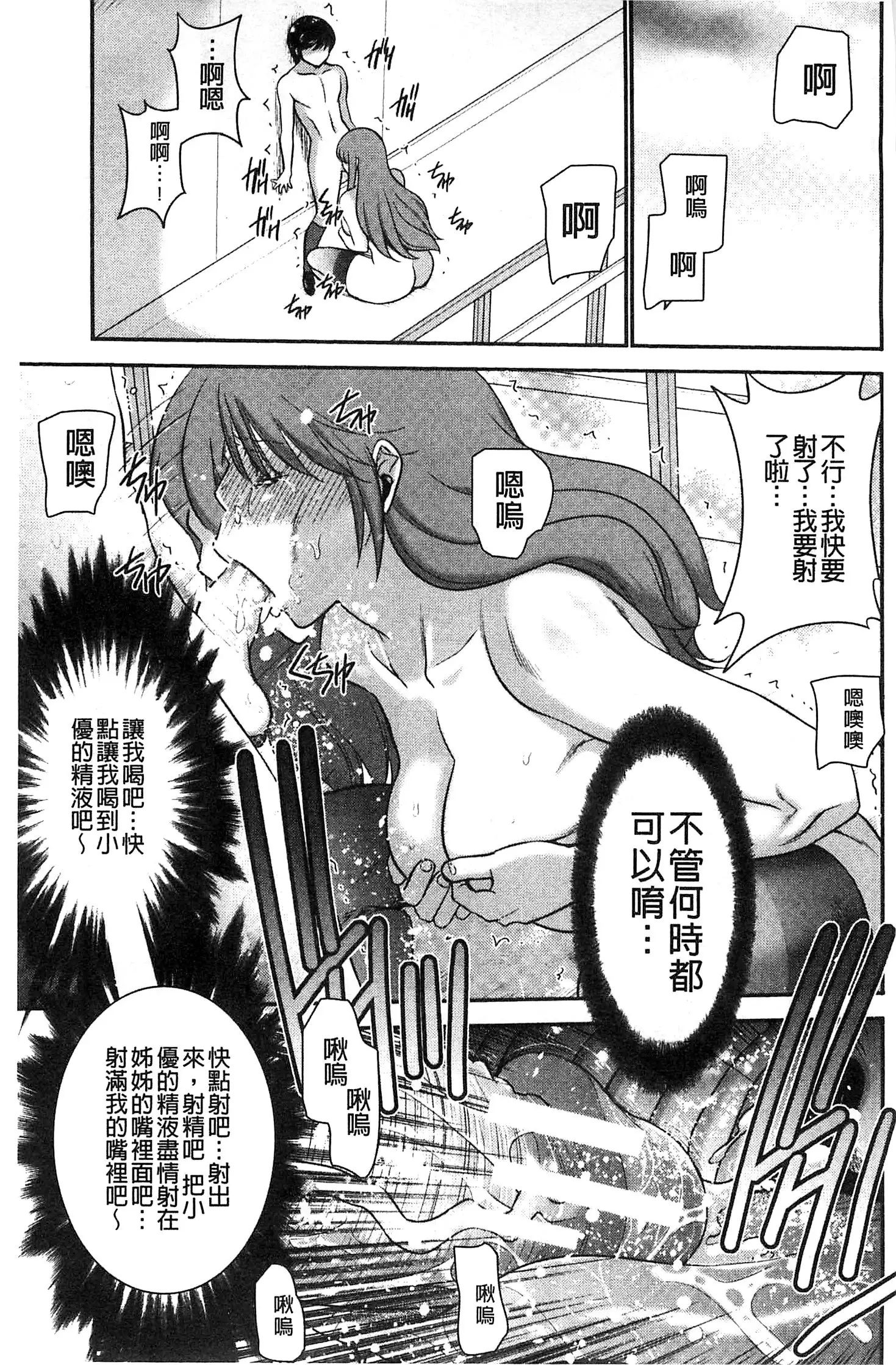 Ane Tsuki | 姊附身