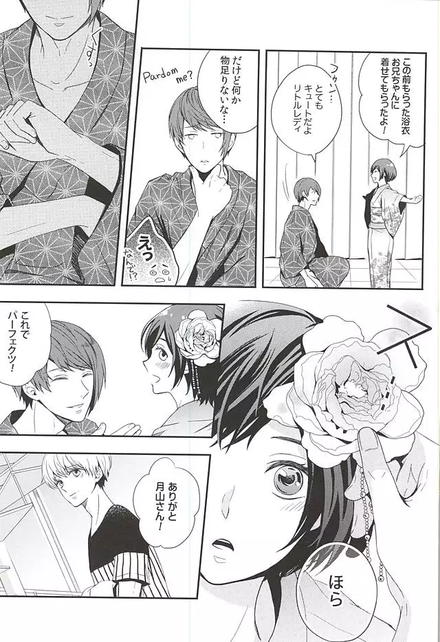 夏色恋慕