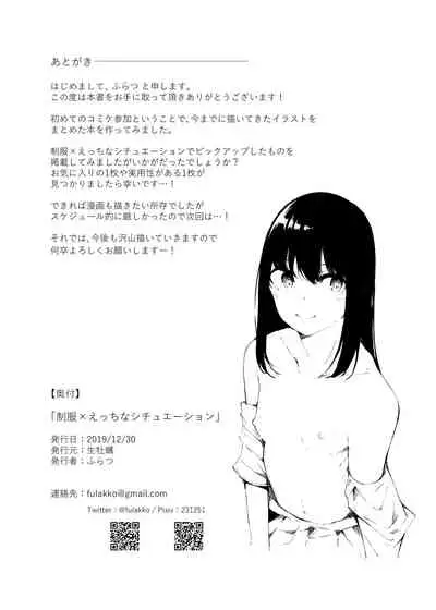 [Namagaki (Furatsu)] Seifuku x Ecchi na Situation [Chinese] [糖分超标汉化组] [Digital]
