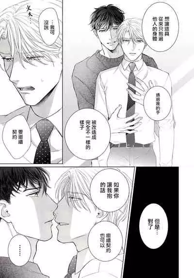 Ore no Sekai o Hakai Suru Otoko | 要破坏我世界的男人 1 -4