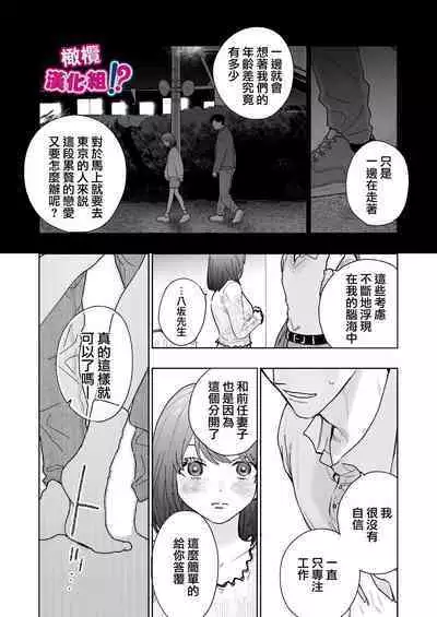 Kowamote Cameraman Yasaka-san ga Watashi o Sukitte Maji desu ka!? | 不苟言笑的摄影师八坂先生居然喜欢我!?