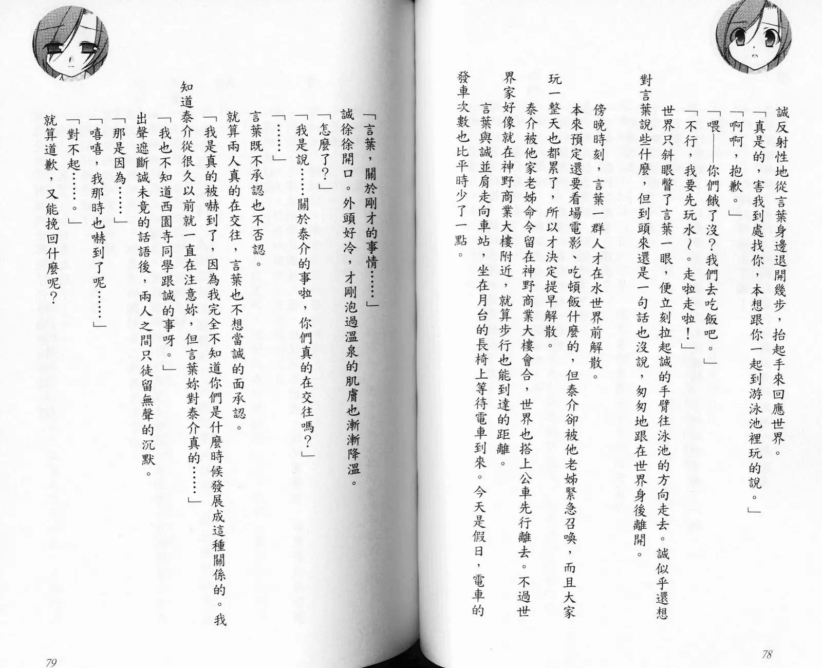 School Days Novel 言葉篇- 岡田留奈
