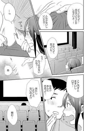 [Hatomugi] Docchi ni Ireru !? Muchimuchi Ecchi na Hatsujou seikatsu [Kanzenban]