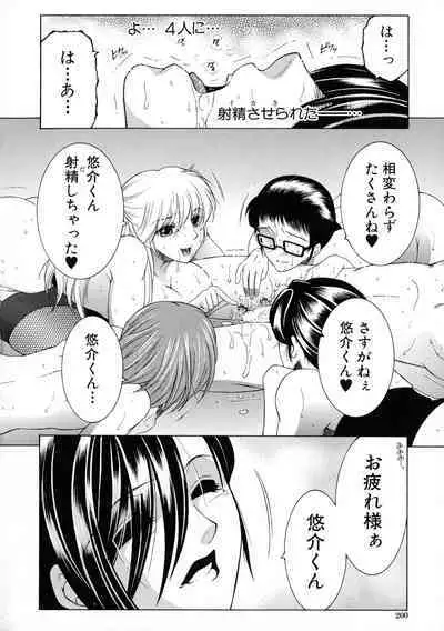 [Yasuhara Tsukasa] Ore ga 4-nin no Oneesan ni Share-sareru Koto ni Natta Ken